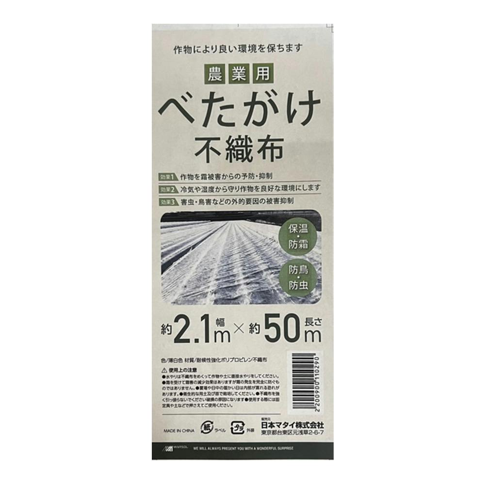 農業用べたがけ不織布 2.1×50m | 農業資材・薬品 | ホームセンター通販