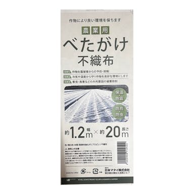 農業用べたがけ不織布 1.2×20m