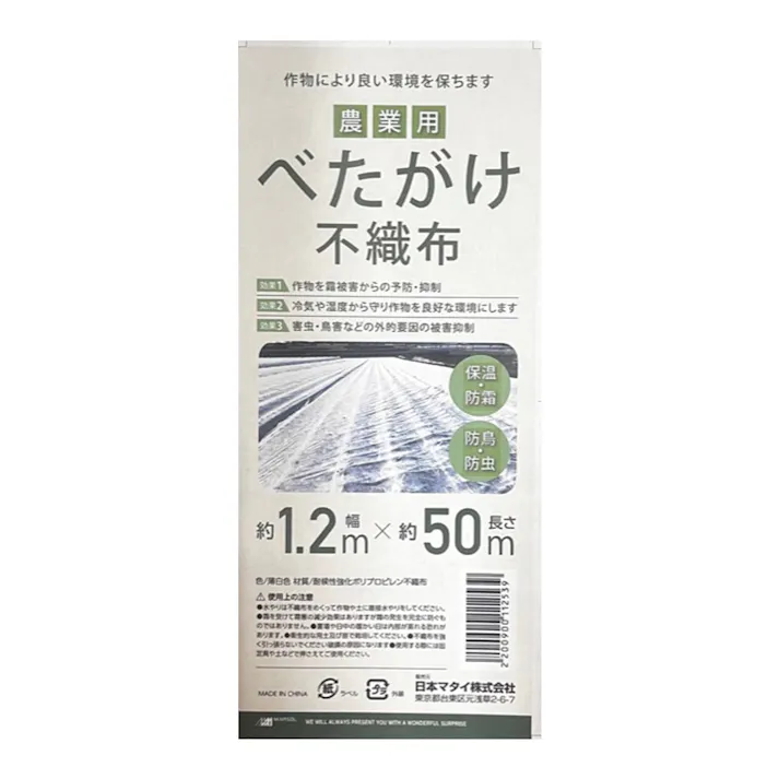 農業用べたがけ不織布 1.2×50m【SU】