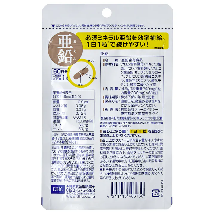 DHC 亜鉛 60日分 5個まとめ買いセット オリジナルコットンラッピング巾着付