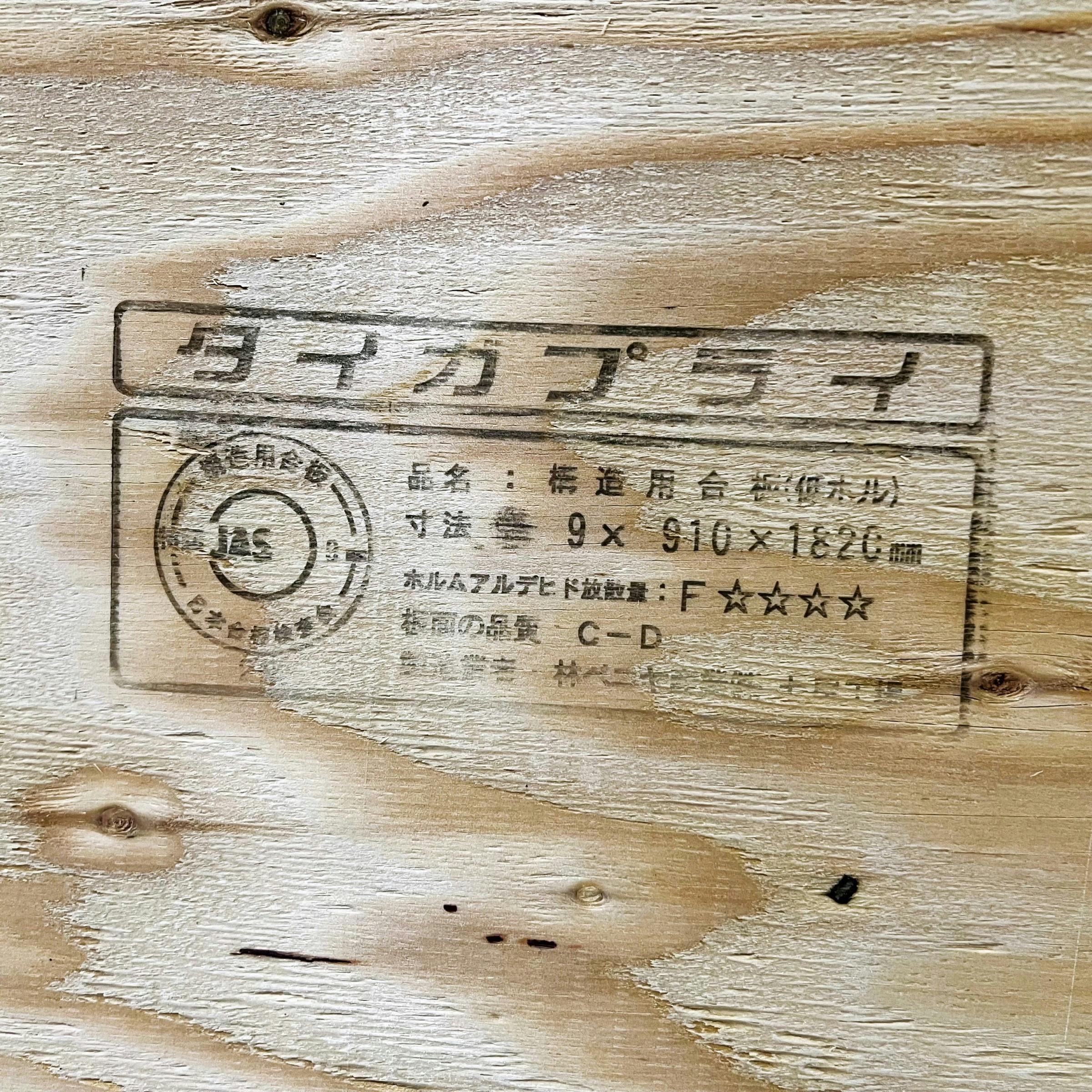 針葉樹合板(カラマツ複合)910×1820×9ミリ【SU】 | 木材 通販