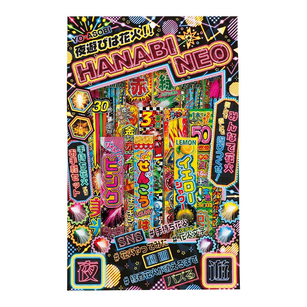 ケース販売】HANABI NEO 50個入り(販売終了) | 花火 通販