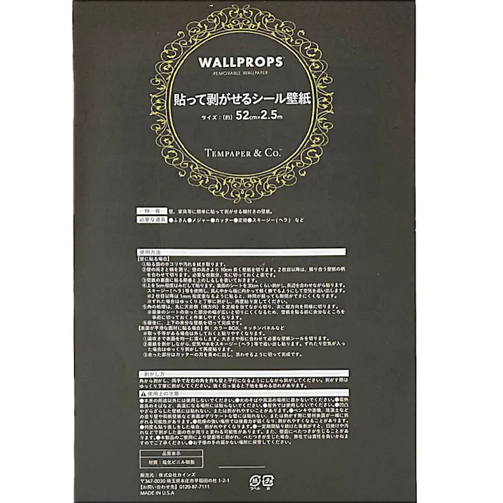 WALLPROPS 貼ってはがせるシール壁紙 FT15115 52cm×2.5m