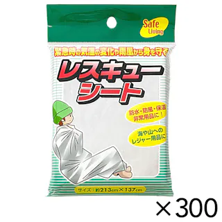 【ケース販売】レスキューシート 約213cm×137cm 300入
