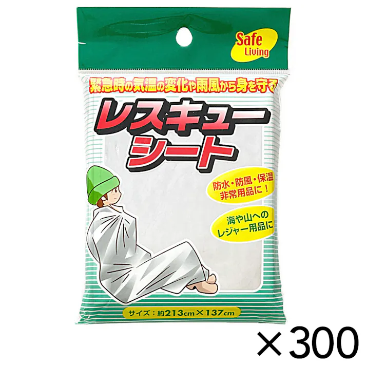 【ケース販売】レスキューシート 約213cm×137cm 300入