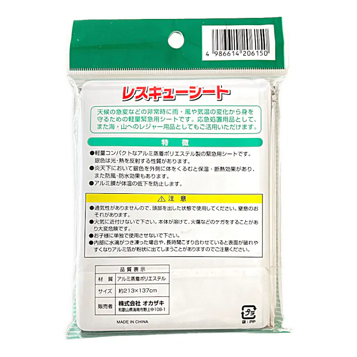 【ケース販売】レスキューシート 約213cm×137cm 300入