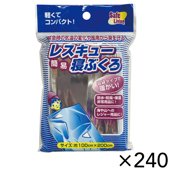 【ケース販売】レスキュー簡易寝ふくろ 約100cm×200cm 240入