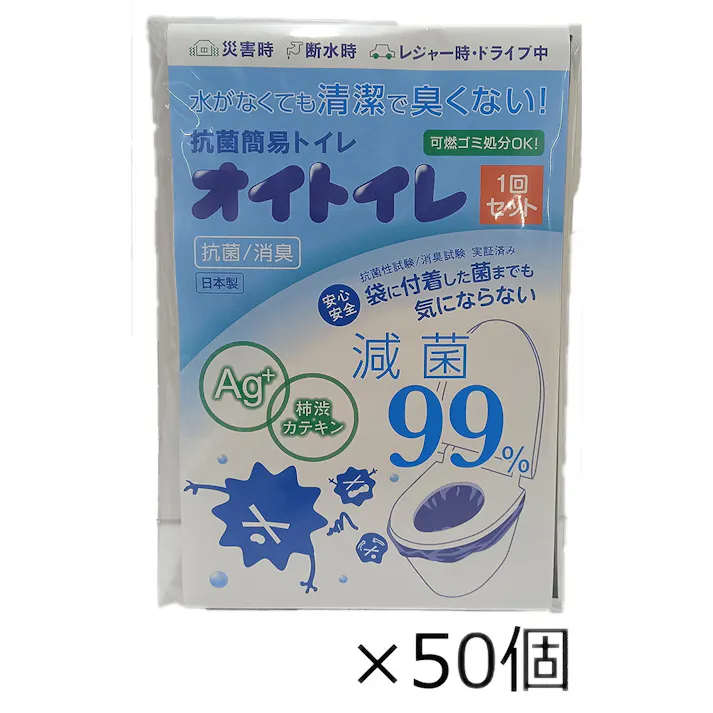 【ケース販売】抗菌簡易トイレ オイトイレ1回分 50入