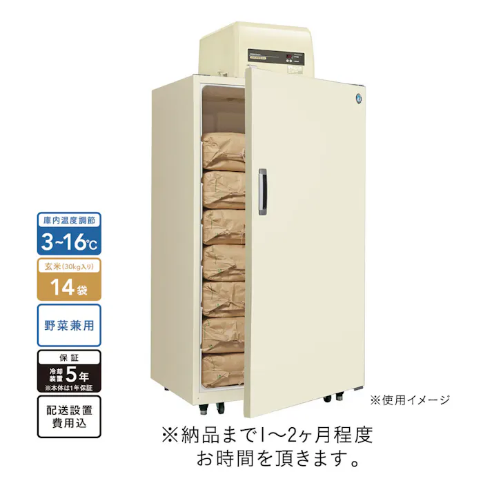 ホシザキ 野菜兼用玄米保冷庫 14袋 HRA-14GD1-D2【別送品】