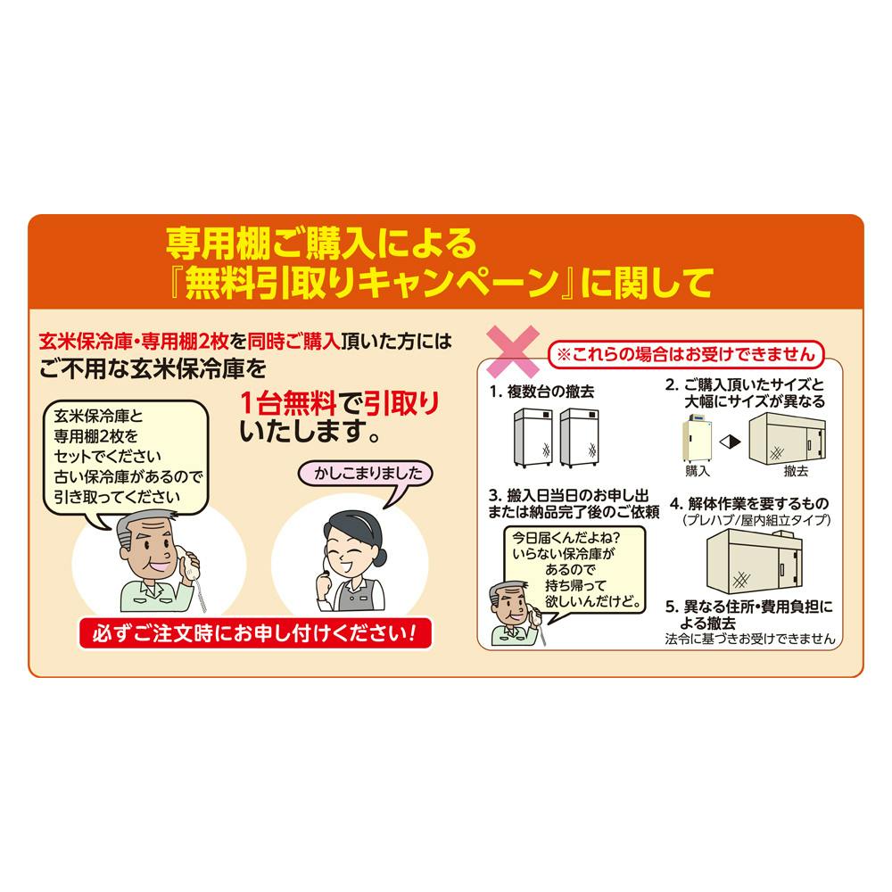 ホシザキ 野菜兼用玄米保冷庫 14袋 HRA-14GD1-D2 本体＋棚板 2枚