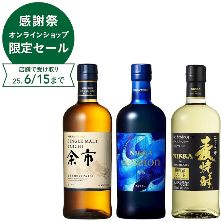 余市が入ったニッカシリーズ飲み比べセット