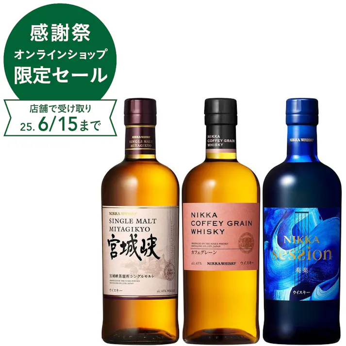 ニッカカフェグレーンが入ったニッカ飲み比べセット