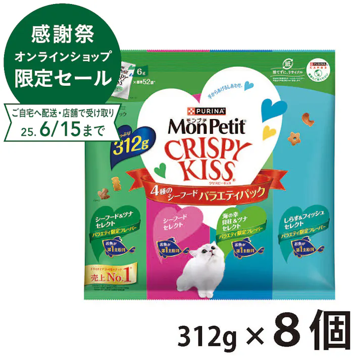 【ケース販売】クリスピーキッス 4種のシーフード バラエティパック