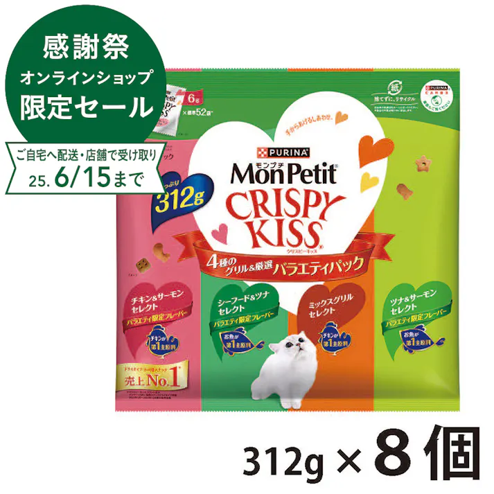 【ケース販売】クリスピーキッス 4種のグリル&厳選 バラエティパック