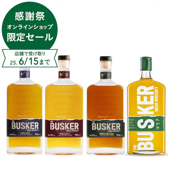 バスカー限定品含む飲み比べ4本セット