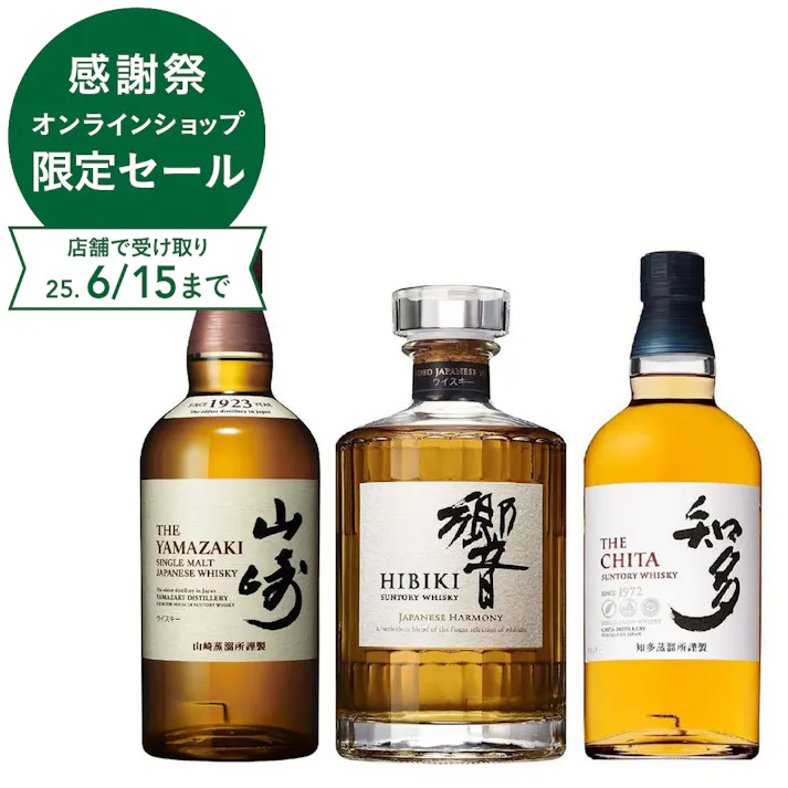 山崎・響・知多飲み比べ3本セット