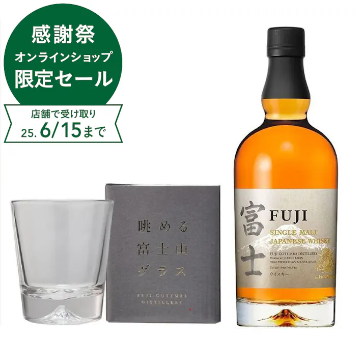 キリン シングルモルト 富士 700ml グラスセット付