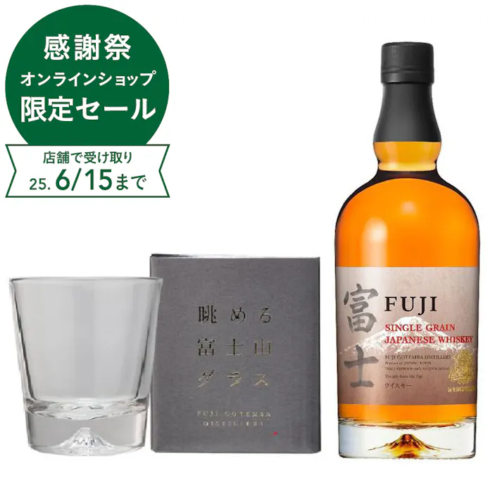 キリン シングルグレーン 富士 700ml グラスセット付