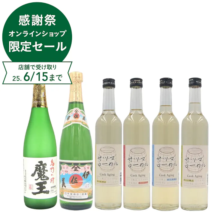 魔王と伊佐美が入った炭酸割りに合う樽貯蔵芋焼酎飲み比べセット
