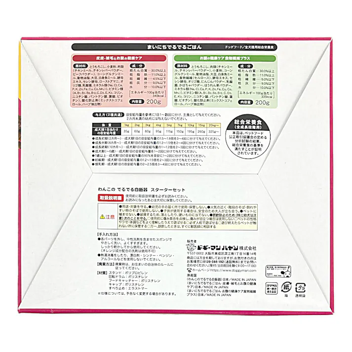 わんこの食遊癒セット