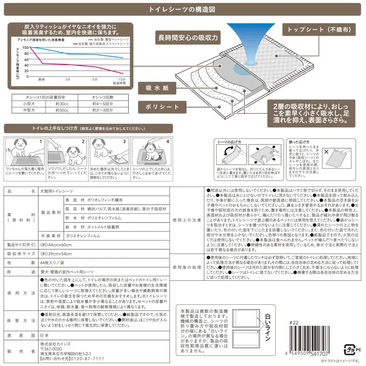 【CAINZ定期便】カインズ 強力消臭炭入りペットシーツ ワイド 44枚×4個入 約44×60cm 中型犬約2~3回分 炭の消臭成分でニオイを強力に吸着・消臭