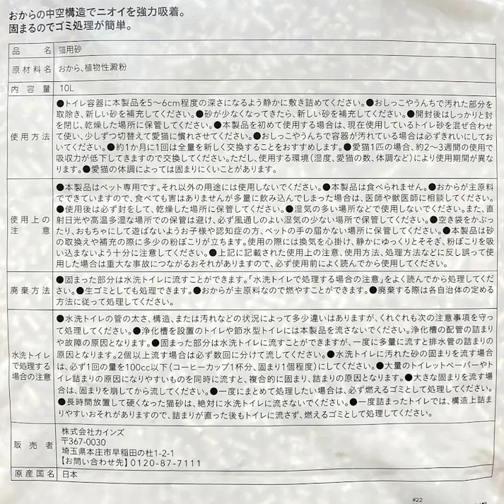 【CAINZ定期便】猫砂 Pet’sOne おからのネコ砂 10L×4個入 消臭 脱臭 大容量 飛び散り防止 固まる 流せる