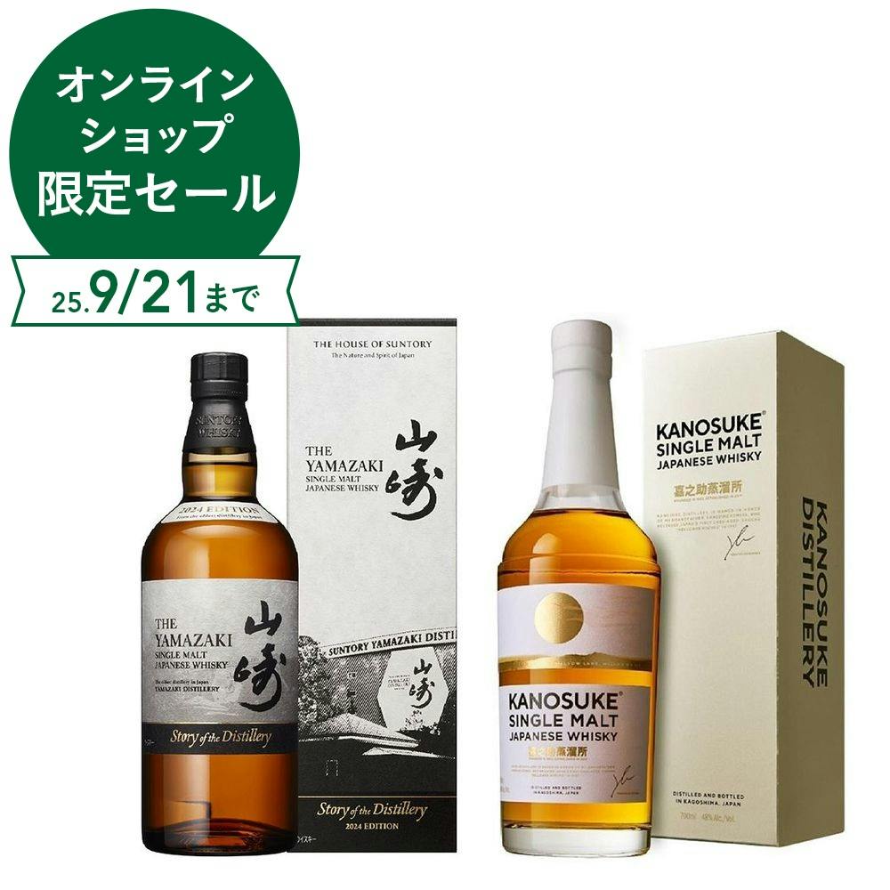 山崎 Story of the Distillery 2024と嘉之助の セット | 酒