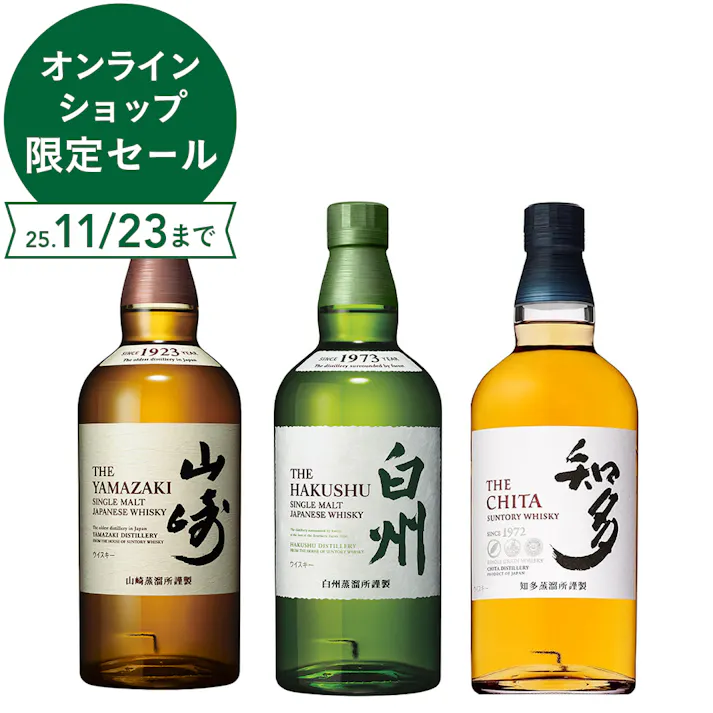 サントリー山崎・白州・知多の飲み比べ3本セット(各700ml)
