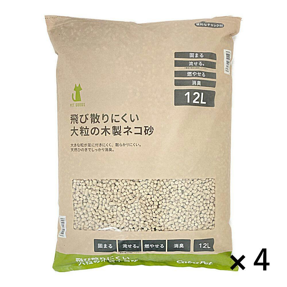 【まとめ売り】猫砂 Pet’sOne 飛び散りにくい 大粒の木製ネコ砂 12L×4 消臭 脱臭 大容量 飛び散り防止 固まる