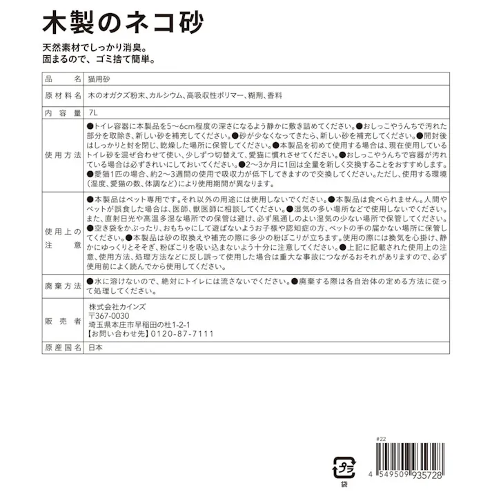 【まとめ売り】猫砂 Pet’sOne 木製のネコ砂 7L×6個入 天然素材 消臭 大容量 飛び散り防止 固まる 燃やせる