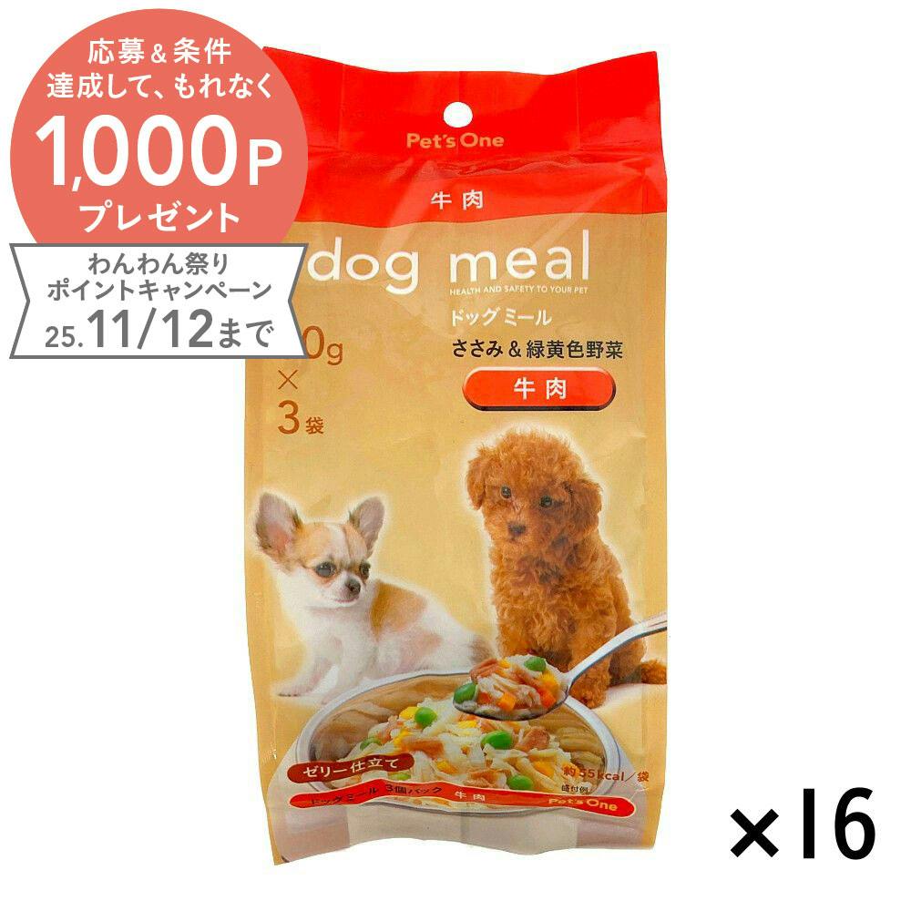 まとめ売り】Pet'sOne ドッグミール ささみ＆緑黄色野菜 牛肉