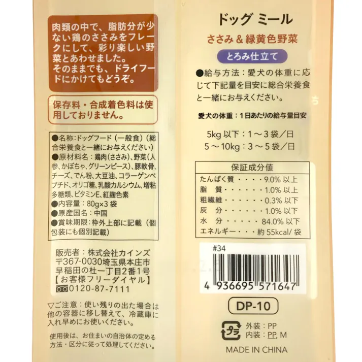 【まとめ売り】Pet’sOne ドッグミール ささみ&緑黄色野菜豚軟骨&チーズ入りとろみ仕立て 13歳以上用 240g×16個入