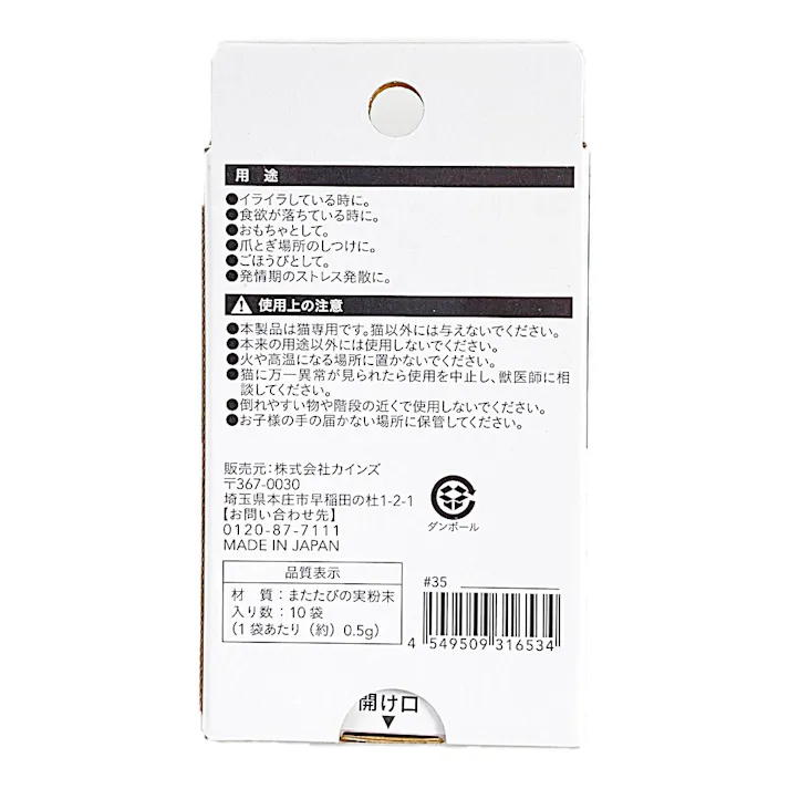 【まとめ売り】Pet’sOne 国産またたび 0.5g×10包 20個入