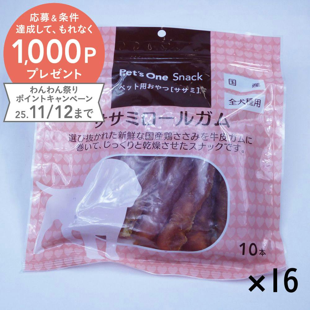 まとめ売り】Pet'sOne ササミロールガム 10本×16個入 | おやつ