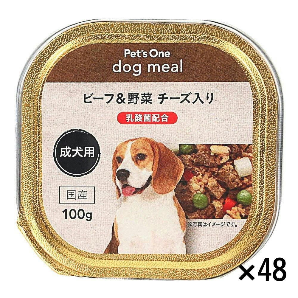 【まとめ売り】Pet’sOne ドッグミール トレイタイプ ビーフ＆野菜 チーズ入り 成犬用 100g×48個入