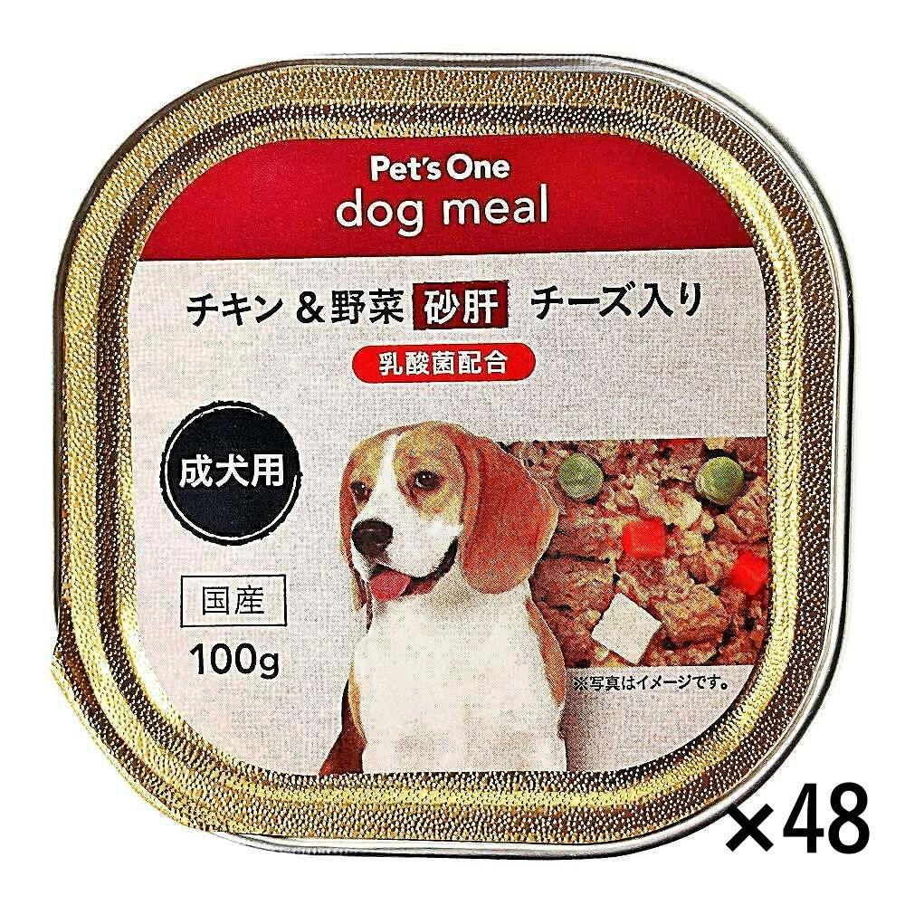 【まとめ売り】Pet’sOne ドッグミール トレイタイプ チキン＆野菜 砂肝 チーズ入り 成犬用 100g×48個入