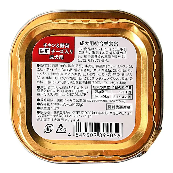 【まとめ売り】Pet’sOne ドッグミール トレイタイプ チキン&野菜 砂肝 チーズ入り 成犬用 100g×48個入
