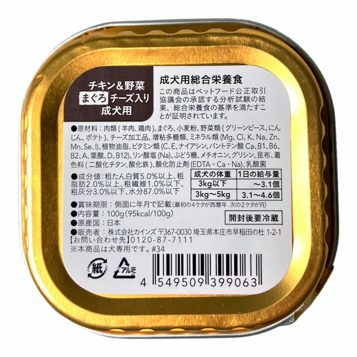 【まとめ売り】Pet’sOne ドッグミール トレイタイプ チキン&野菜 まぐろ チーズ入り 成犬用 100g×48個入