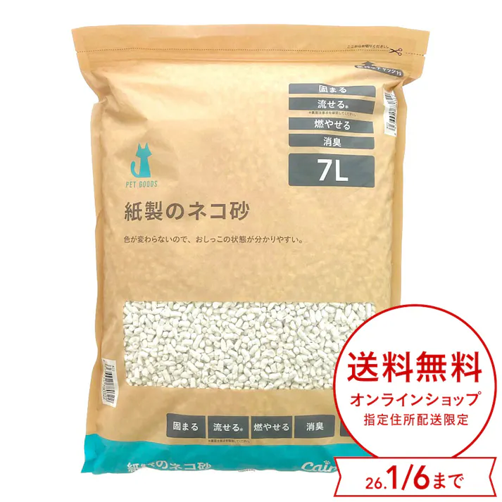 【まとめ売り】猫砂 Pet’sOne 紙製のネコ砂 7L×7個入 消臭 抗菌 大容量 飛び散り防止 固まる 流せる