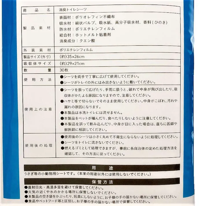【まとめ売り】Pet’sOne 消臭トイレシーツ 30枚×10個入
