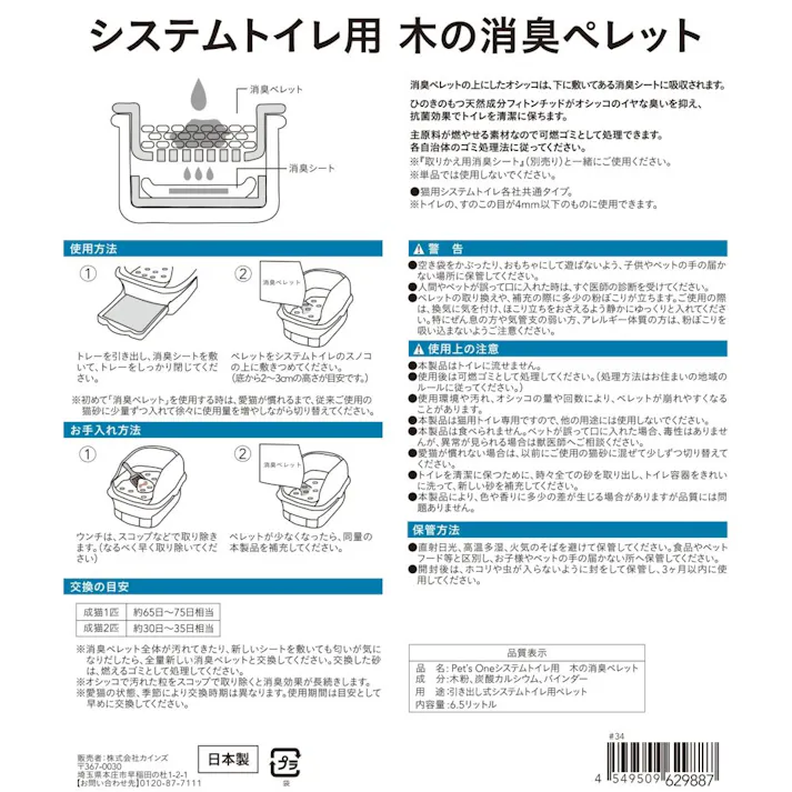 【まとめ売り】猫砂 Pet’sOne システムトイレ用 木の消臭ペレット 6.5L×4個入 猫用システムトイレ各社共通 消臭 脱臭 大容量