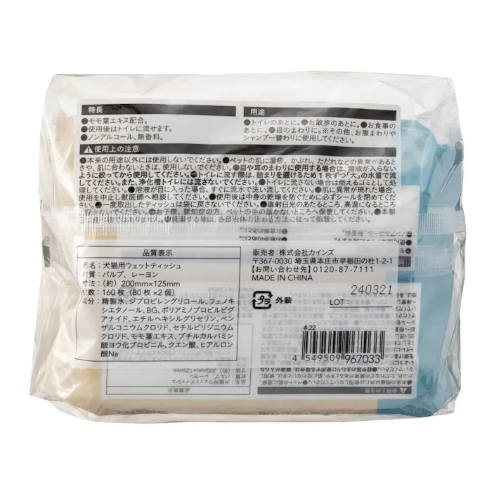 【まとめ売り】ペット用 流せるウェットティッシュ 2個パック×12個入