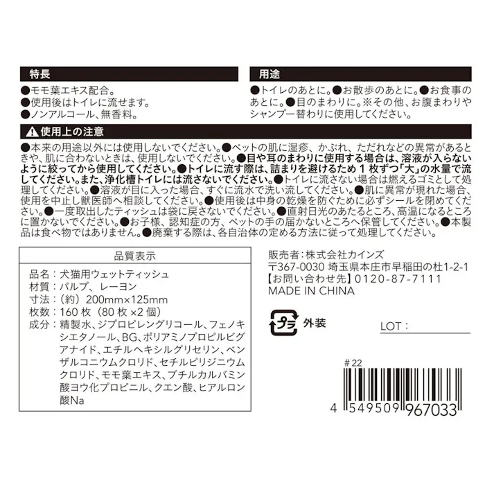 【まとめ売り】ペット用 流せるウェットティッシュ 2個パック×12個入