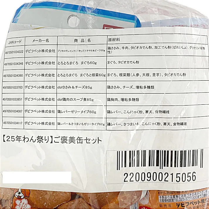 【2025年わん祭り】dbfご褒美缶セット