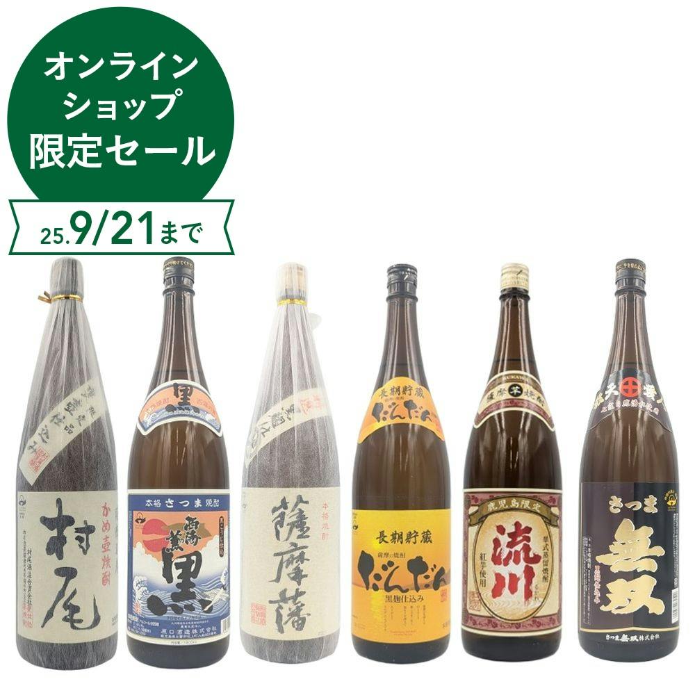 村尾が入った拘りの黒麹芋焼酎 飲み比べ6本セット 焼酎セット 村尾が入った拘りの黒麹芋焼酎 飲み比べ6本セット 焼酎セット