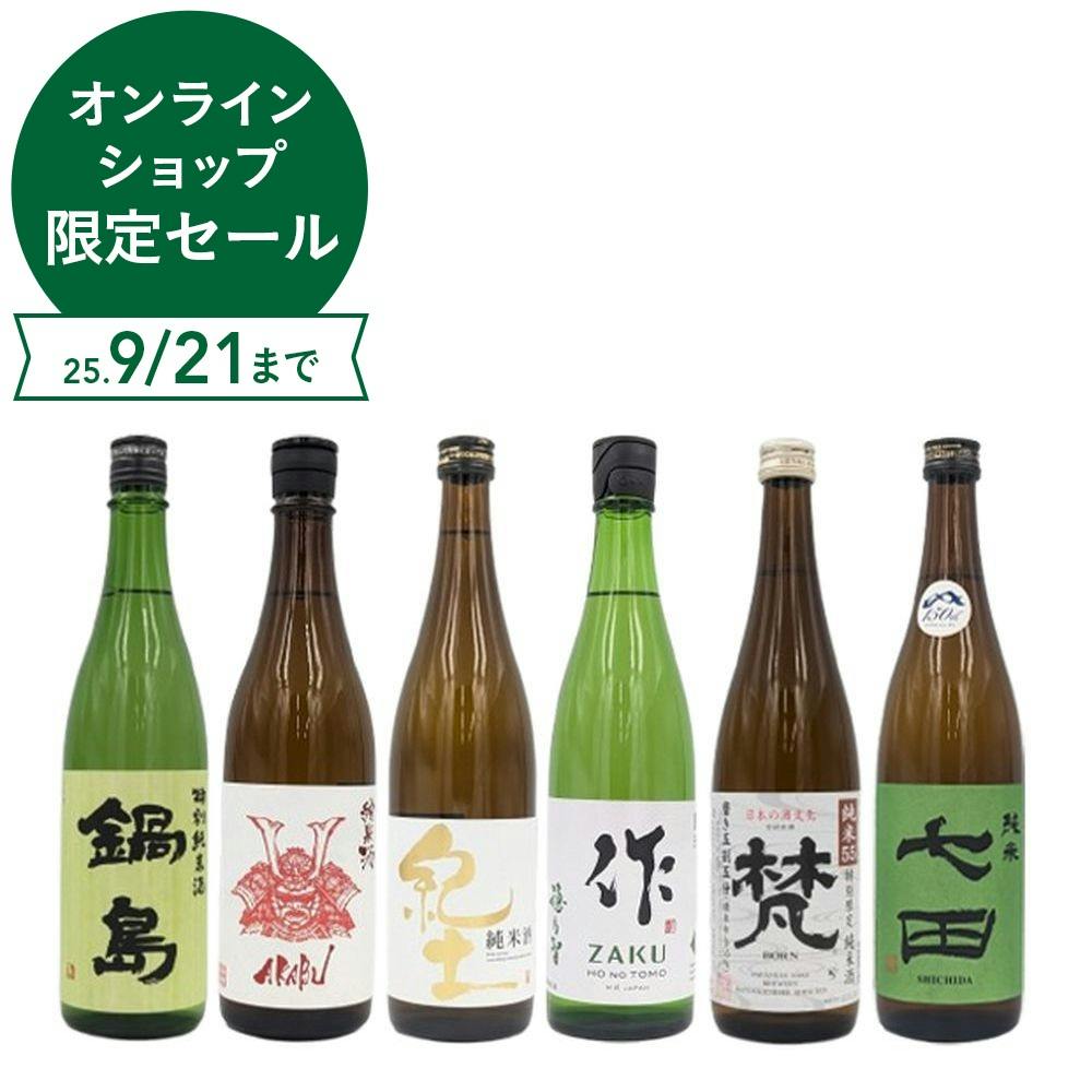 世界遺産ハニ棚田12種類　飲み比べセット　12パックセット　中国茶雲南省 酒米の王様”を極める！「山田錦」を使ったおすすめの日本酒12選