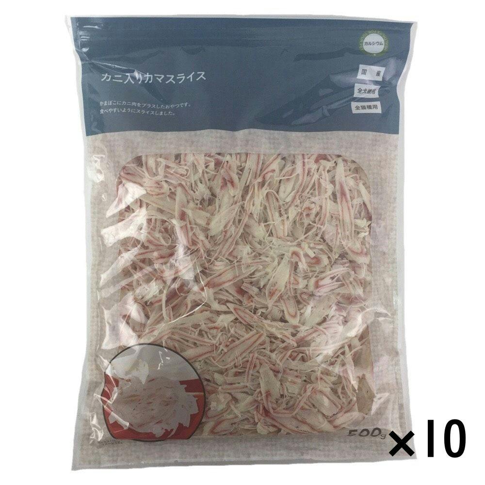 【まとめ売り】Pet’sOne カニ入りカマスライス 500g×10個入