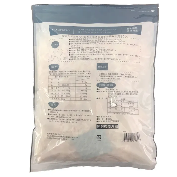 【まとめ売り】Pet’sOne カニ入りカマスライス 500g×10個入