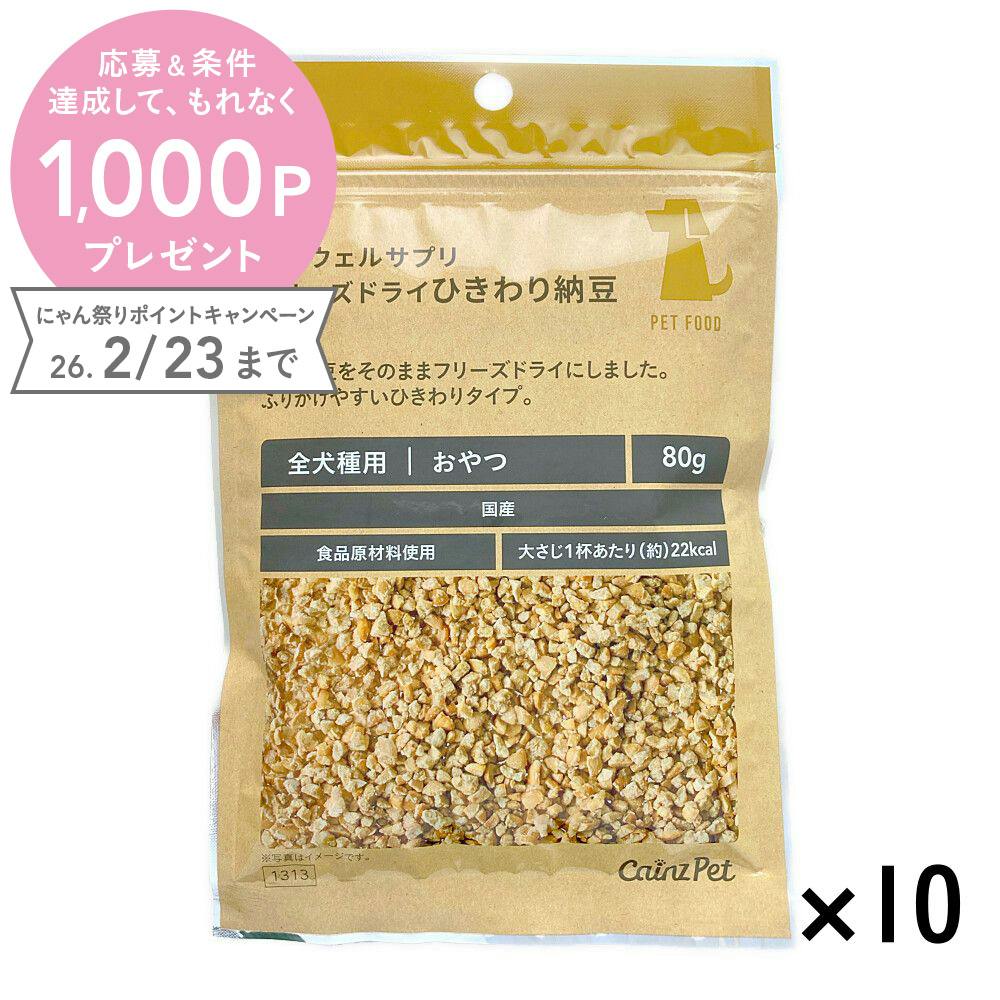 【まとめ売り】ハピウェルサプリ フリーズドライひきわり納豆 80g×10個入