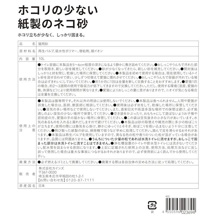 【まとめ売り】猫砂 Pet’sOne ホコリの少ない紙製のネコ砂 10L×5個入 消臭 飛び散り防止 固まる 燃やせる